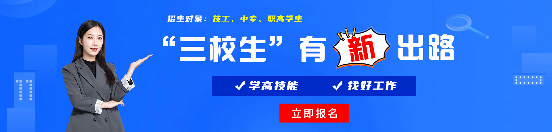 保姆色网站三校生有新出路